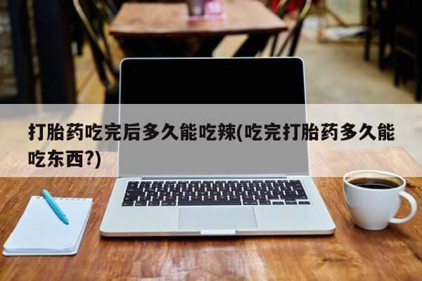 流产药网上怎么购买要闻 第78页