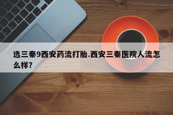流产药网上怎么购买动态 第44页