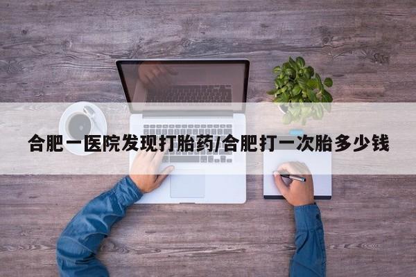 流产药网上怎么购买新闻